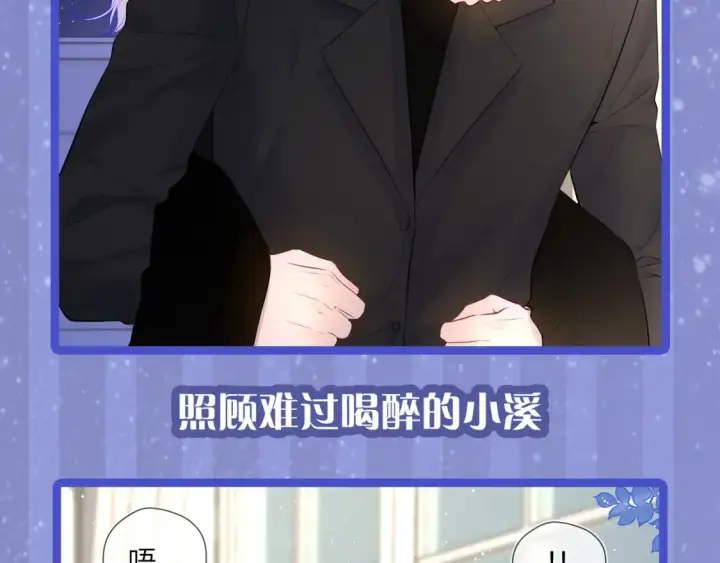《星辰于我》第29期 特别企划：副CP的攻略日常 小溪VS安老师图24