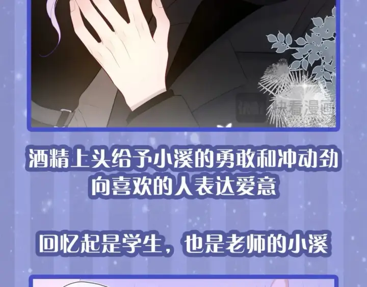 《星辰于我》第29期 特别企划：副CP的攻略日常 小溪VS安老师图26