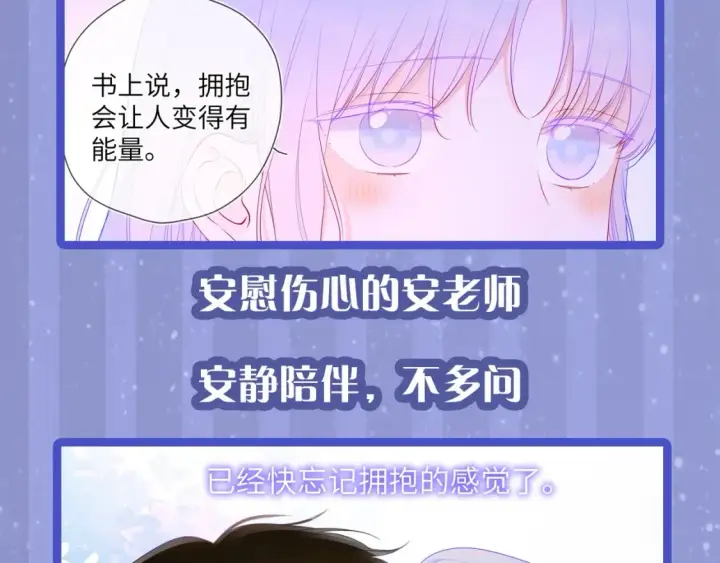 《星辰于我》第29期 特别企划：副CP的攻略日常 小溪VS安老师图27