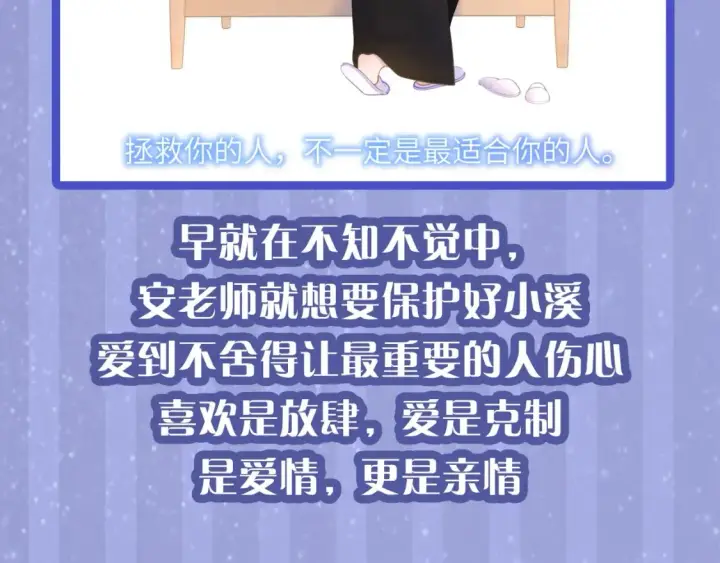 《星辰于我》第29期 特别企划：副CP的攻略日常 小溪VS安老师图31
