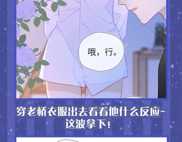 《星辰于我》第29期 特别企划：副CP的攻略日常 小溪VS安老师图4