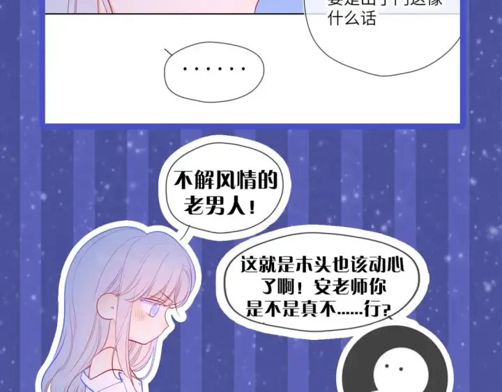 《星辰于我》第29期 特别企划：副CP的攻略日常 小溪VS安老师图6