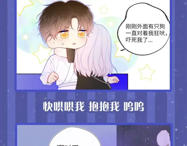 《星辰于我》第29期 特别企划：副CP的攻略日常 小溪VS安老师图9