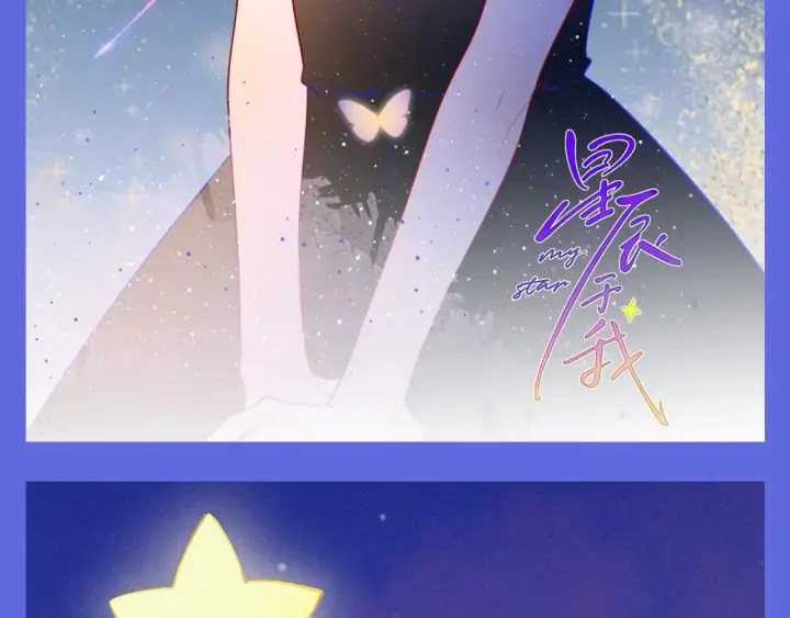 《星辰于我》第30期  特别企划：必存高清壁纸大放送！图18