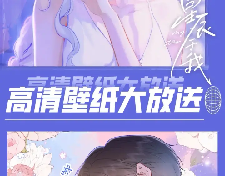 《星辰于我》第30期  特别企划：必存高清壁纸大放送！图2