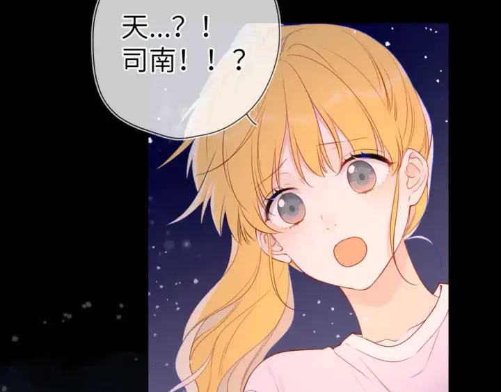 《星辰于我》第147话 雪夜微凉的吻图100