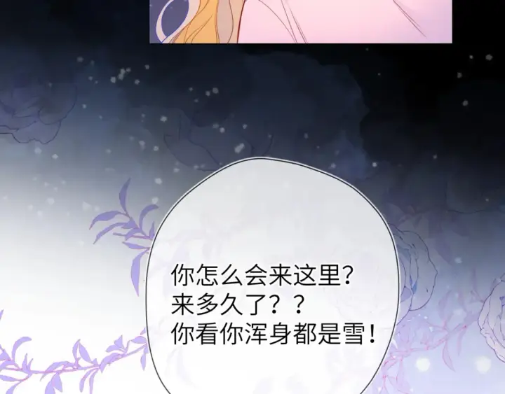 《星辰于我》第147话 雪夜微凉的吻图101