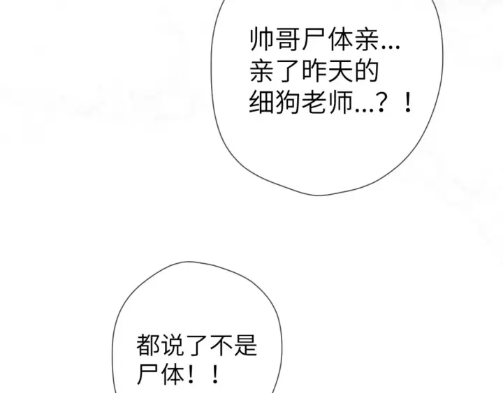 《星辰于我》第147话 雪夜微凉的吻图109
