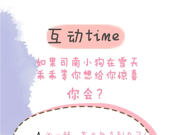 《星辰于我》第147话 雪夜微凉的吻图111