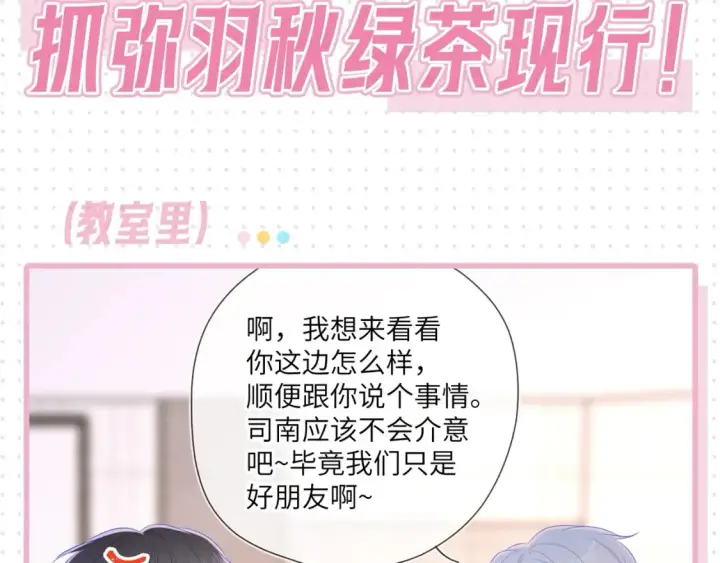 《星辰于我》第147话 雪夜微凉的吻图126