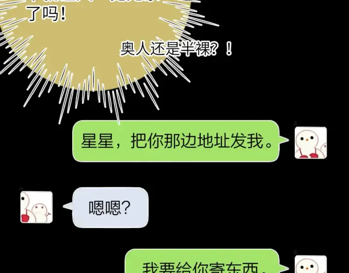 《星辰于我》第147话 雪夜微凉的吻图20