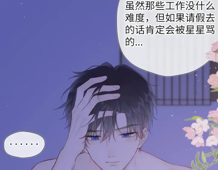 《星辰于我》第147话 雪夜微凉的吻图22