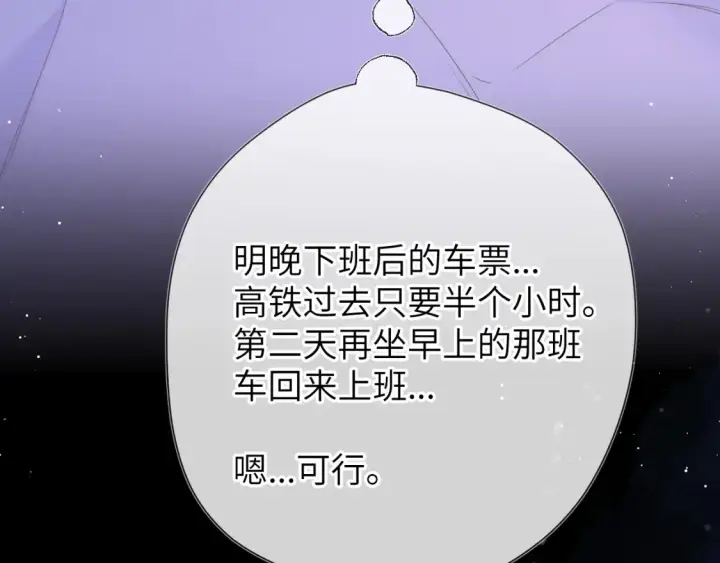 《星辰于我》第147话 雪夜微凉的吻图24