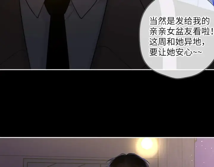 《星辰于我》第147话 雪夜微凉的吻图28