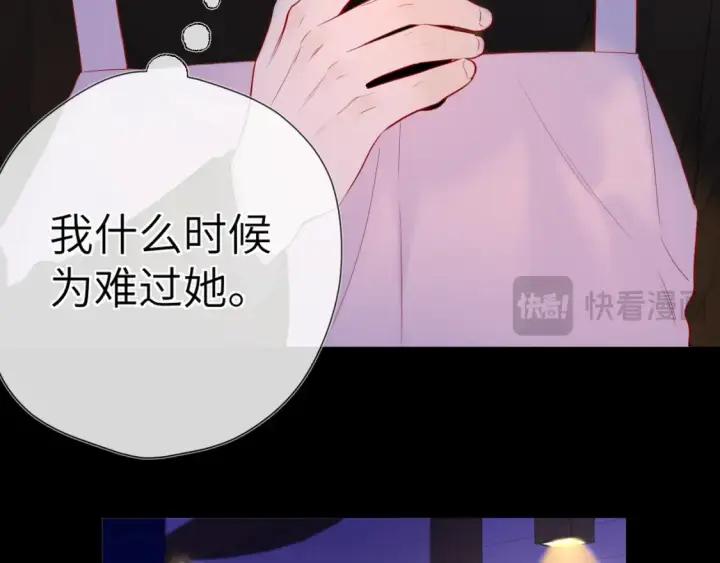 《星辰于我》第147话 雪夜微凉的吻图40