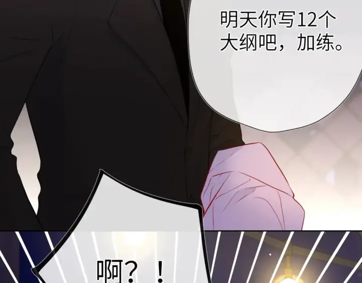 《星辰于我》第147话 雪夜微凉的吻图48