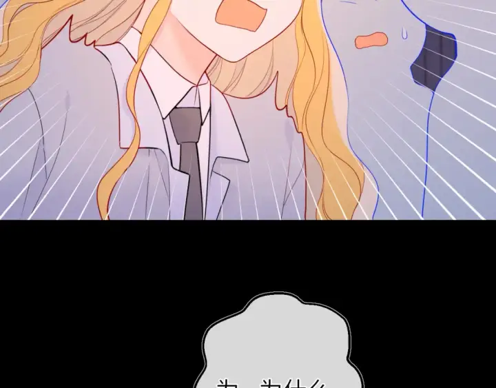 《星辰于我》第147话 雪夜微凉的吻图50