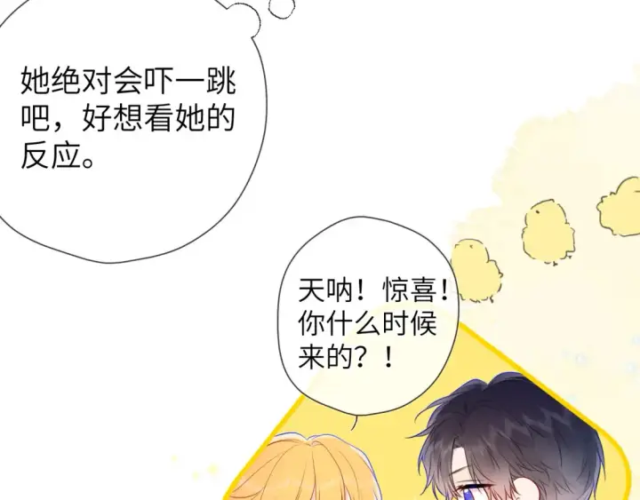 《星辰于我》第147话 雪夜微凉的吻图57