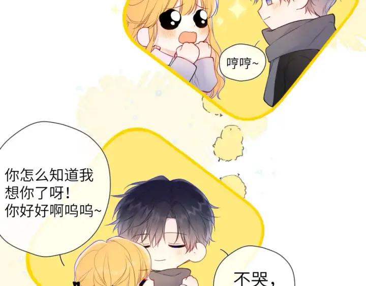 《星辰于我》第147话 雪夜微凉的吻图58