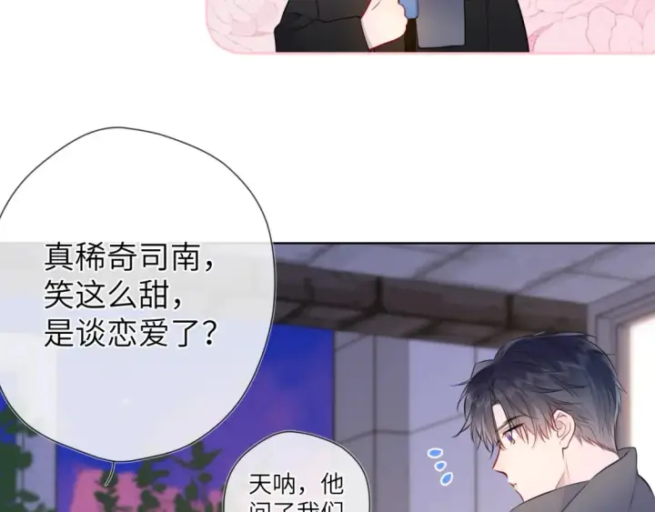 《星辰于我》第147话 雪夜微凉的吻图60