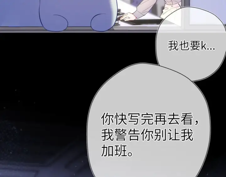 《星辰于我》第147话 雪夜微凉的吻图67