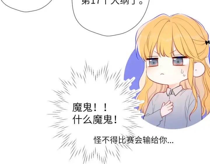 《星辰于我》第147话 雪夜微凉的吻图72