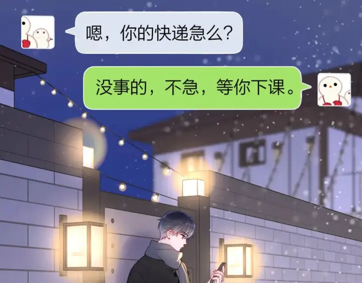 《星辰于我》第147话 雪夜微凉的吻图76