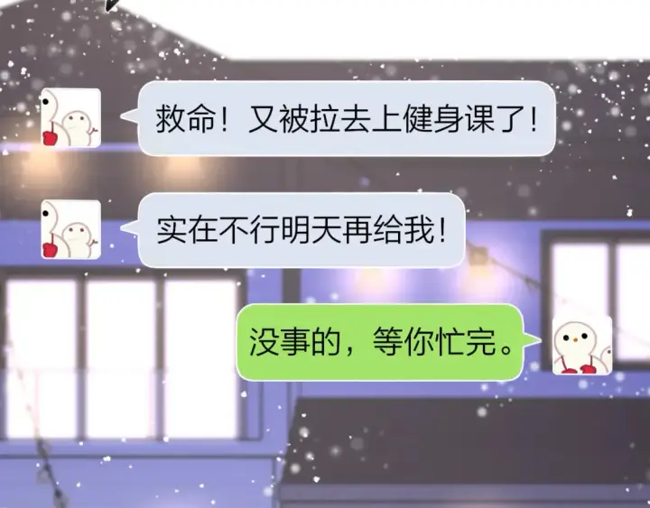 《星辰于我》第147话 雪夜微凉的吻图84