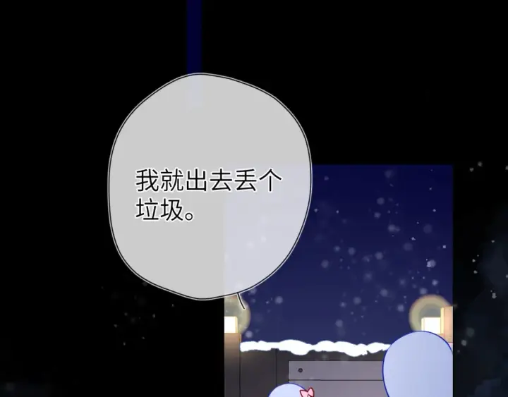 《星辰于我》第147话 雪夜微凉的吻图87