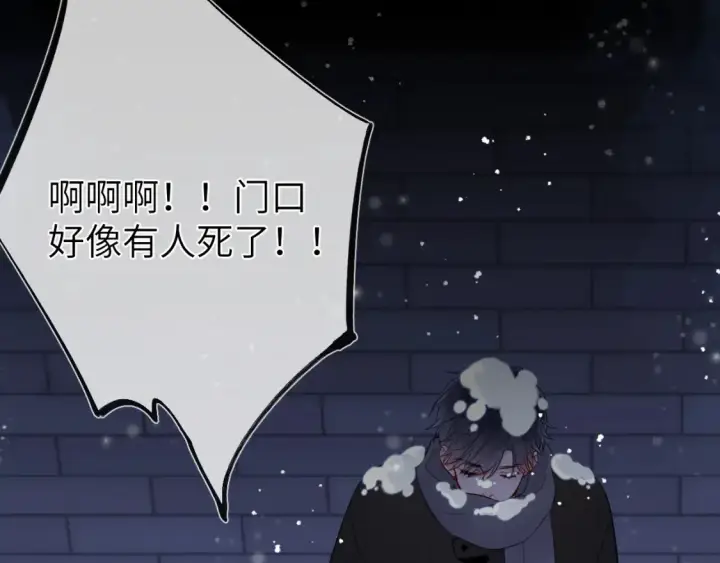 《星辰于我》第147话 雪夜微凉的吻图91
