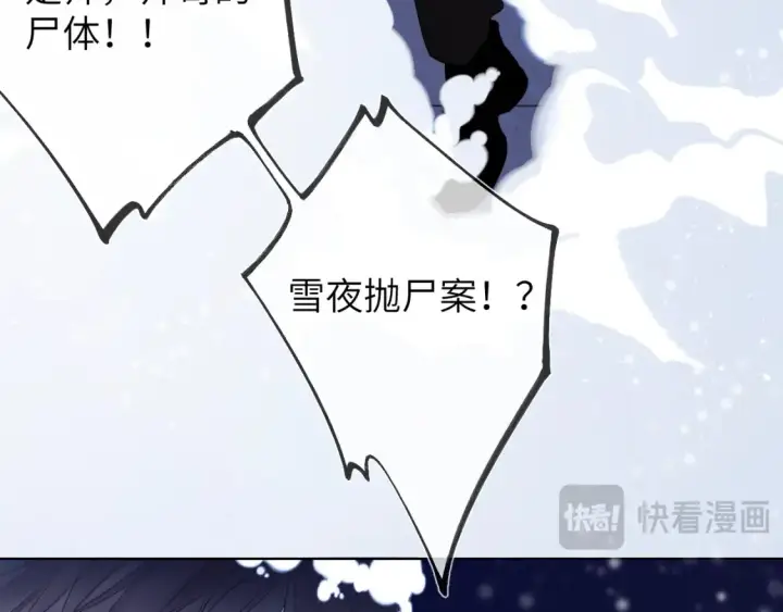 《星辰于我》第147话 雪夜微凉的吻图93