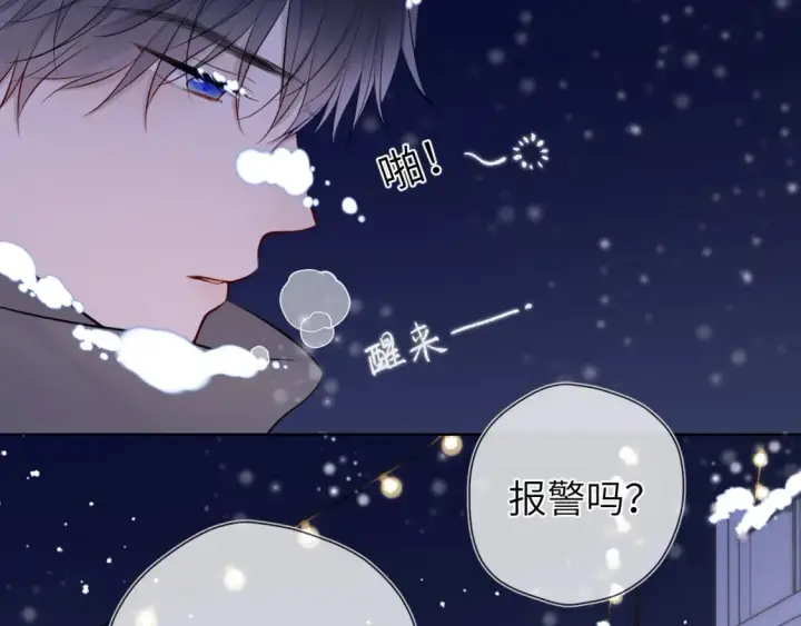 《星辰于我》第147话 雪夜微凉的吻图94