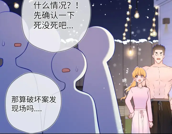 《星辰于我》第147话 雪夜微凉的吻图95