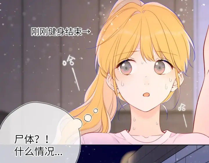 《星辰于我》第147话 雪夜微凉的吻图96