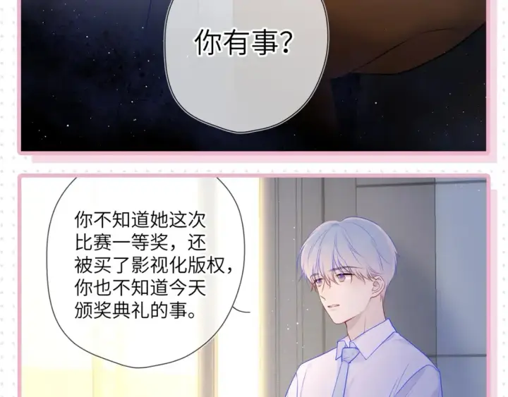 《星辰于我》第31期  特别企划：抓弥羽秋绿茶现行！图12