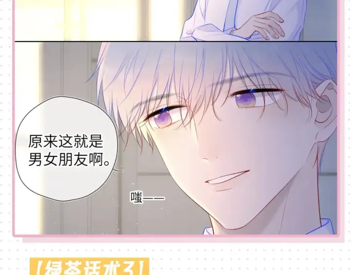 《星辰于我》第31期  特别企划：抓弥羽秋绿茶现行！图13