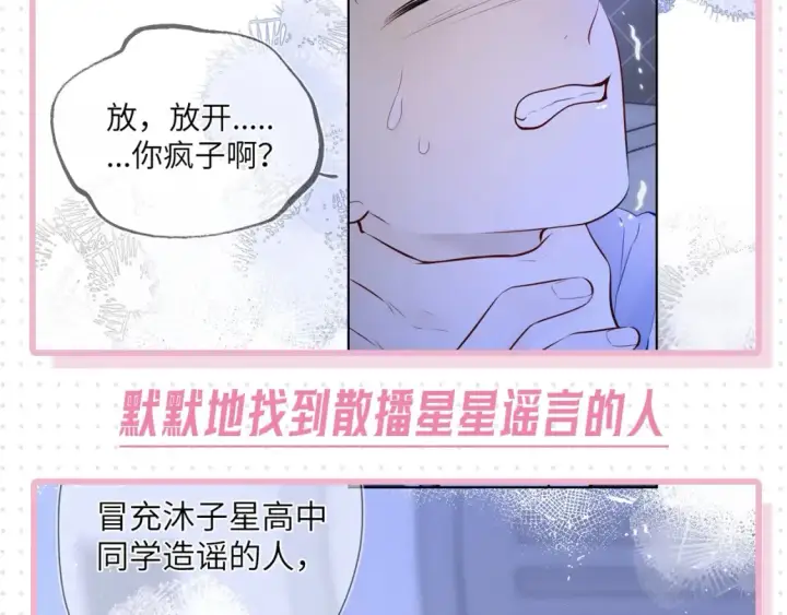《星辰于我》第31期  特别企划：抓弥羽秋绿茶现行！图15