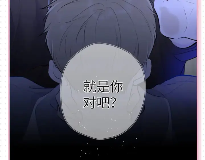 《星辰于我》第31期  特别企划：抓弥羽秋绿茶现行！图17