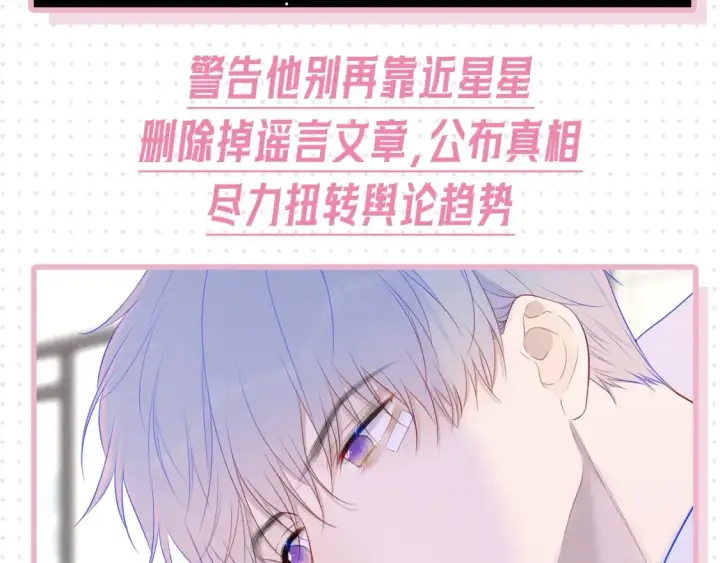 《星辰于我》第31期  特别企划：抓弥羽秋绿茶现行！图18