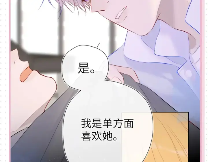 《星辰于我》第31期  特别企划：抓弥羽秋绿茶现行！图19
