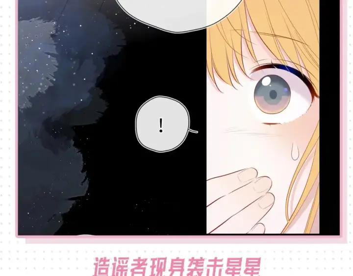 《星辰于我》第31期  特别企划：抓弥羽秋绿茶现行！图20