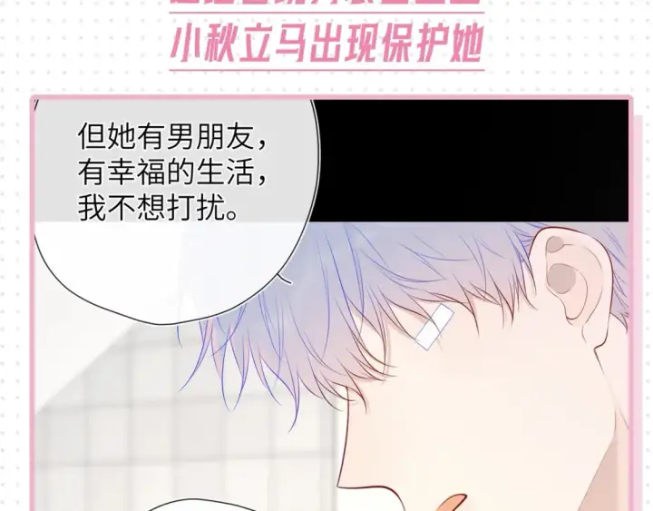《星辰于我》第31期  特别企划：抓弥羽秋绿茶现行！图21