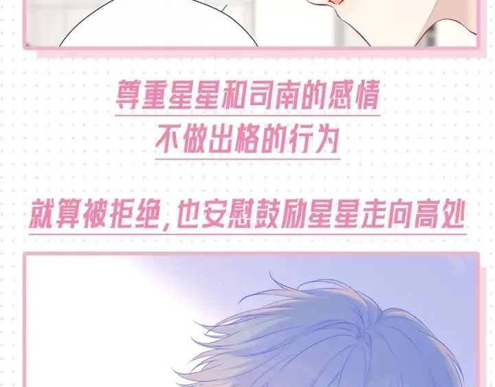 《星辰于我》第31期  特别企划：抓弥羽秋绿茶现行！图22