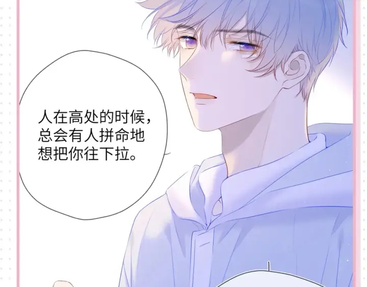 《星辰于我》第31期  特别企划：抓弥羽秋绿茶现行！图23