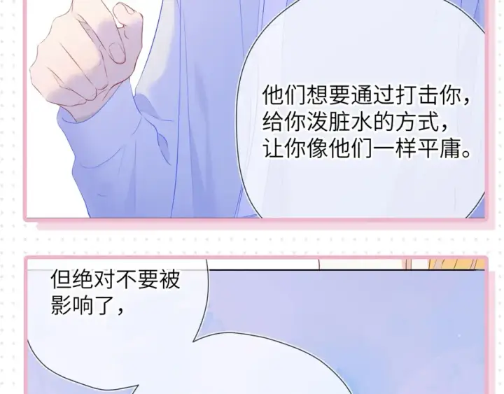 《星辰于我》第31期  特别企划：抓弥羽秋绿茶现行！图24