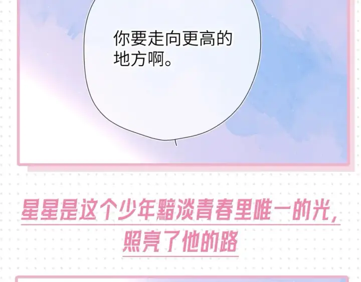 《星辰于我》第31期  特别企划：抓弥羽秋绿茶现行！图25