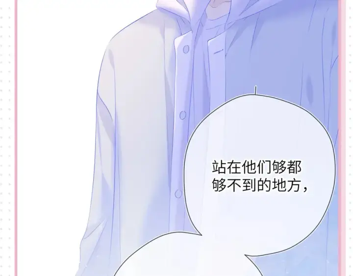 《星辰于我》第31期  特别企划：抓弥羽秋绿茶现行！图27