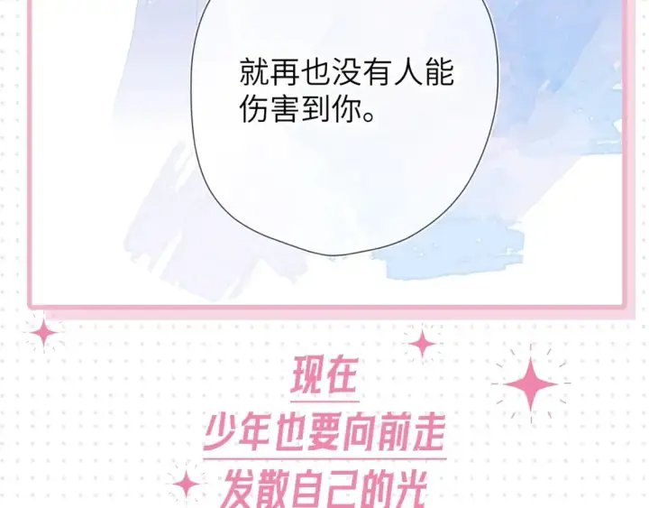 《星辰于我》第31期  特别企划：抓弥羽秋绿茶现行！图28