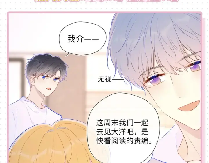 《星辰于我》第31期  特别企划：抓弥羽秋绿茶现行！图4