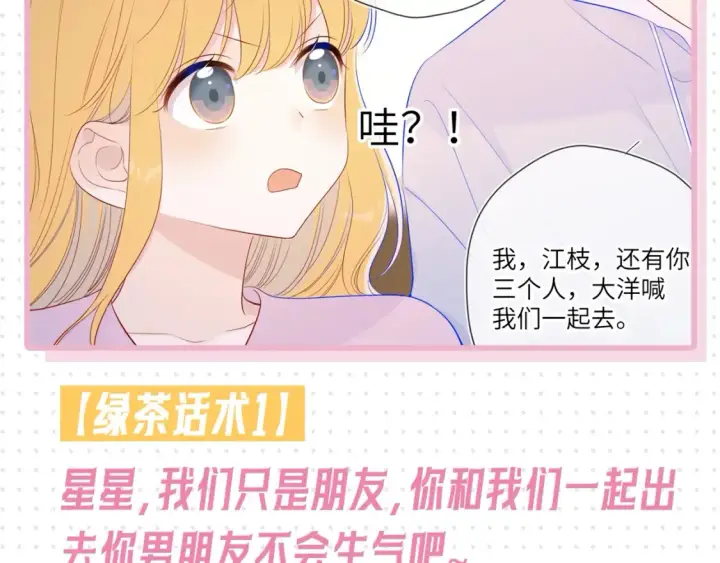 《星辰于我》第31期  特别企划：抓弥羽秋绿茶现行！图5